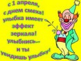 /album/otkrytki-prikolnye-s-1-aprelya/jyp-pljxyv4-otkrytka-s-1-aprelya-15-jpg/
